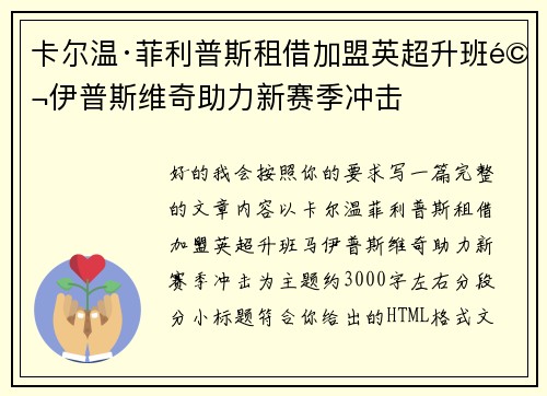 卡尔温·菲利普斯租借加盟英超升班马伊普斯维奇助力新赛季冲击