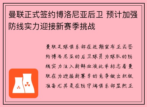 曼联正式签约博洛尼亚后卫 预计加强防线实力迎接新赛季挑战