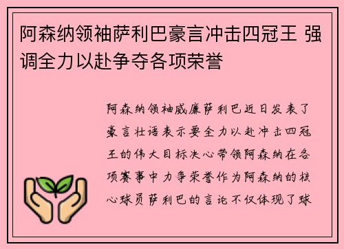 阿森纳领袖萨利巴豪言冲击四冠王 强调全力以赴争夺各项荣誉